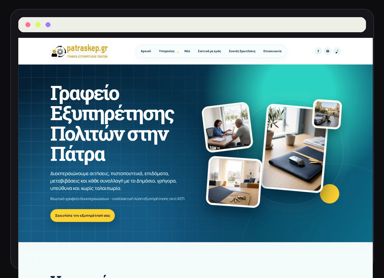 PatrasKEP website redesign preview